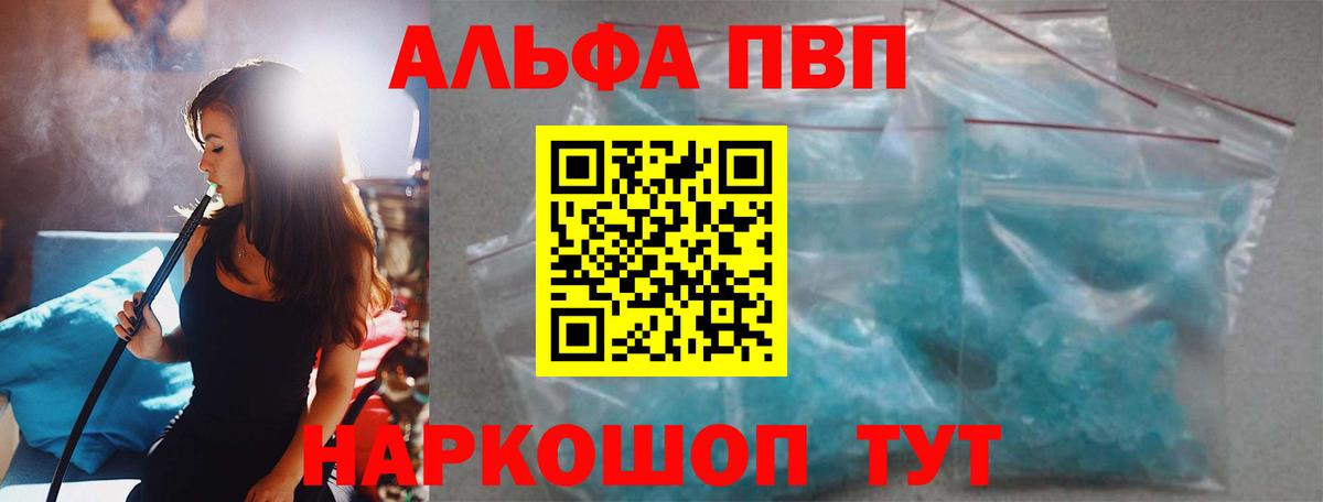 Alpha PVP  A-PVP Crystall  хочу наркоту  Альфа ПВП кристаллы  A-PVP кристаллы  Знаменск  Вход с VPN 