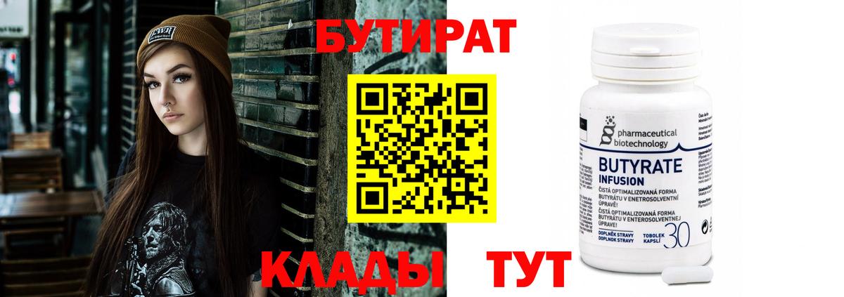БУТИРАТ бутандиол Знаменск