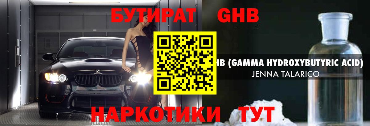 БУТИРАТ жидкий экстази  Бутират  Знаменск  Вход с VPN 