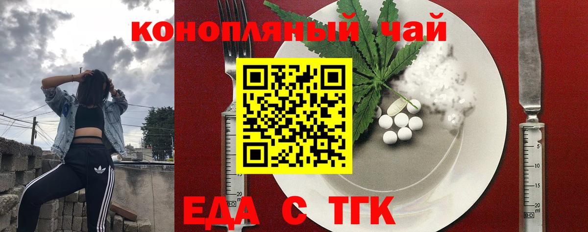Знаменск  Печенье с ТГК конопля  Вход с VPN 
