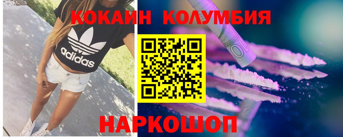 Знаменск  КОКАИН Columbia  Вход с VPN  COCAIN  Cocaine FishScale 