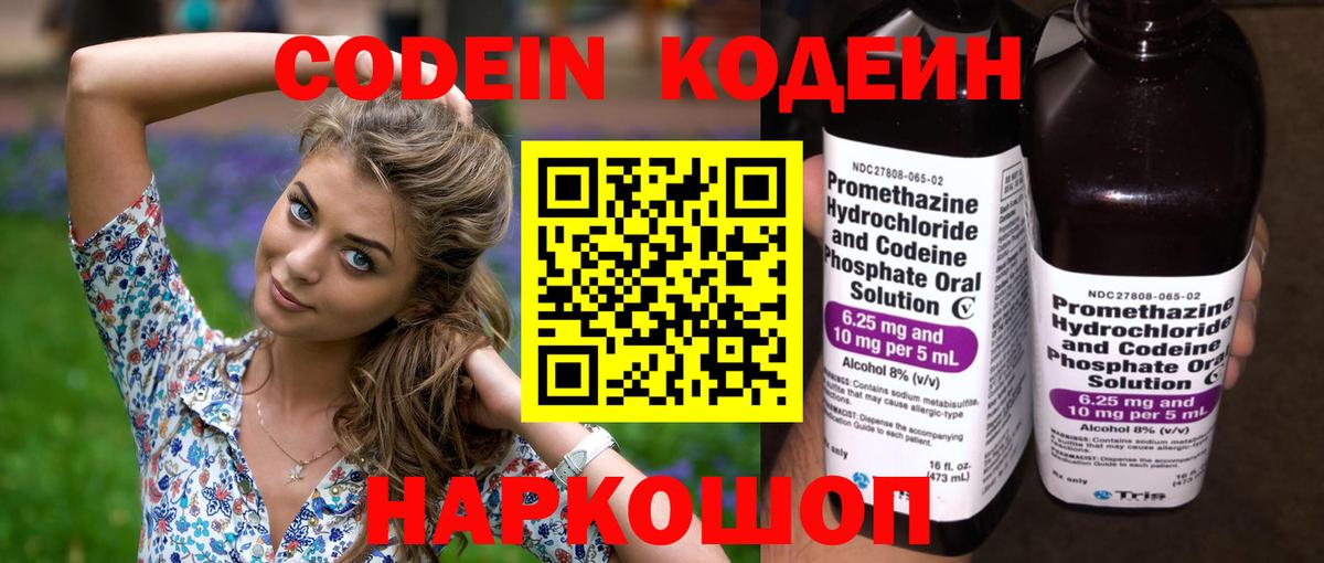 Кодеиновый сироп Lean Purple Drank Знаменск