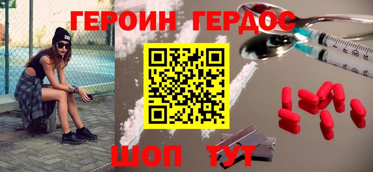 Знаменск  ГЕРОИН белый  Героин  Вход с VPN 