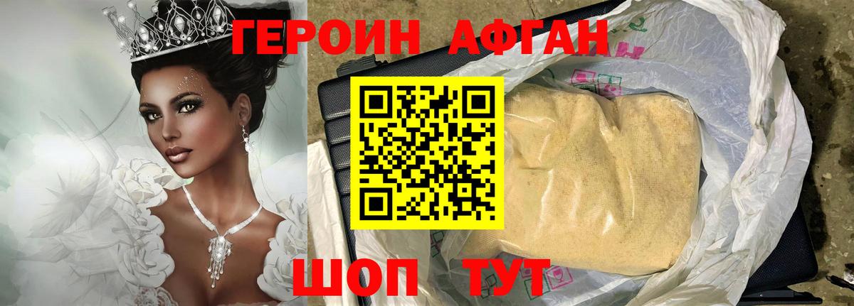 ГЕРОИН хмурый Знаменск