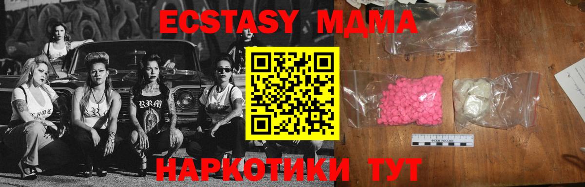 МДМА кристаллы Знаменск
