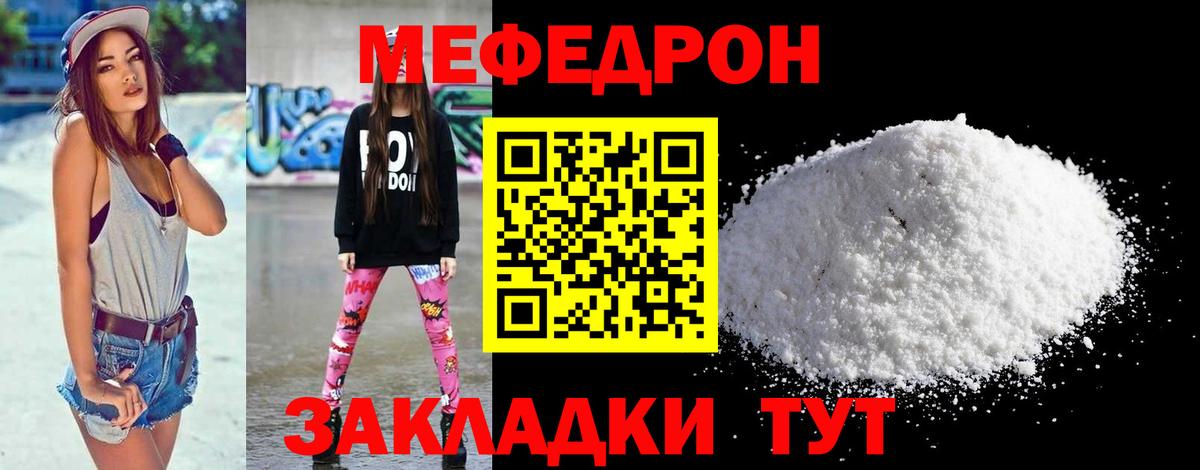 Мефедрон Знаменск