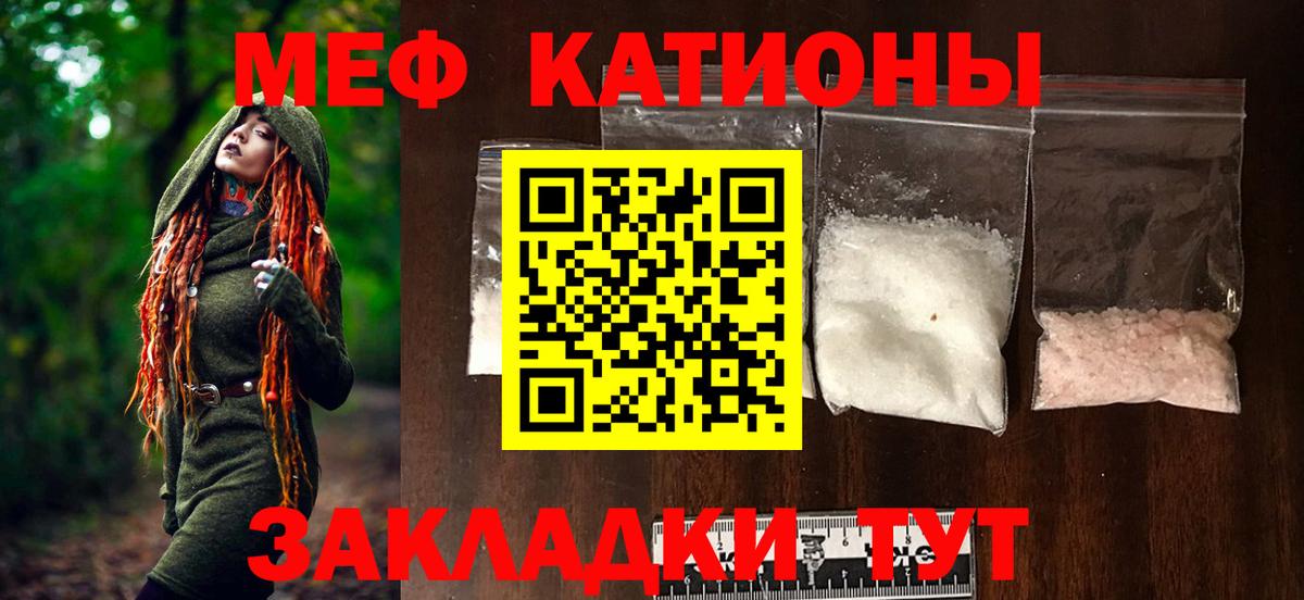 МЕФ  МЯУ-МЯУ 4 MMC  Знаменск  Вход с VPN  Мефедрон  Меф мука 