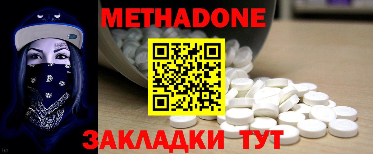 Метадон VHQ Знаменск