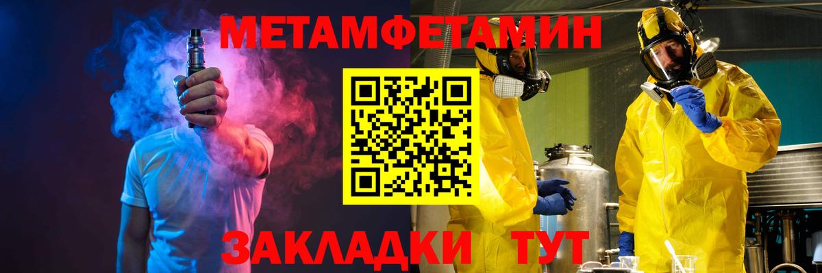 МЕТАМФЕТАМИН мет Знаменск